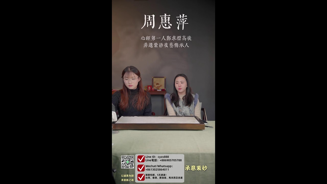 1.21 周惠萍--心經第一人鄭求標高徒 非遺紫砂技藝傳承人  #紫砂 #紫砂壺 #鄭求標 #周惠萍 #teapotlive