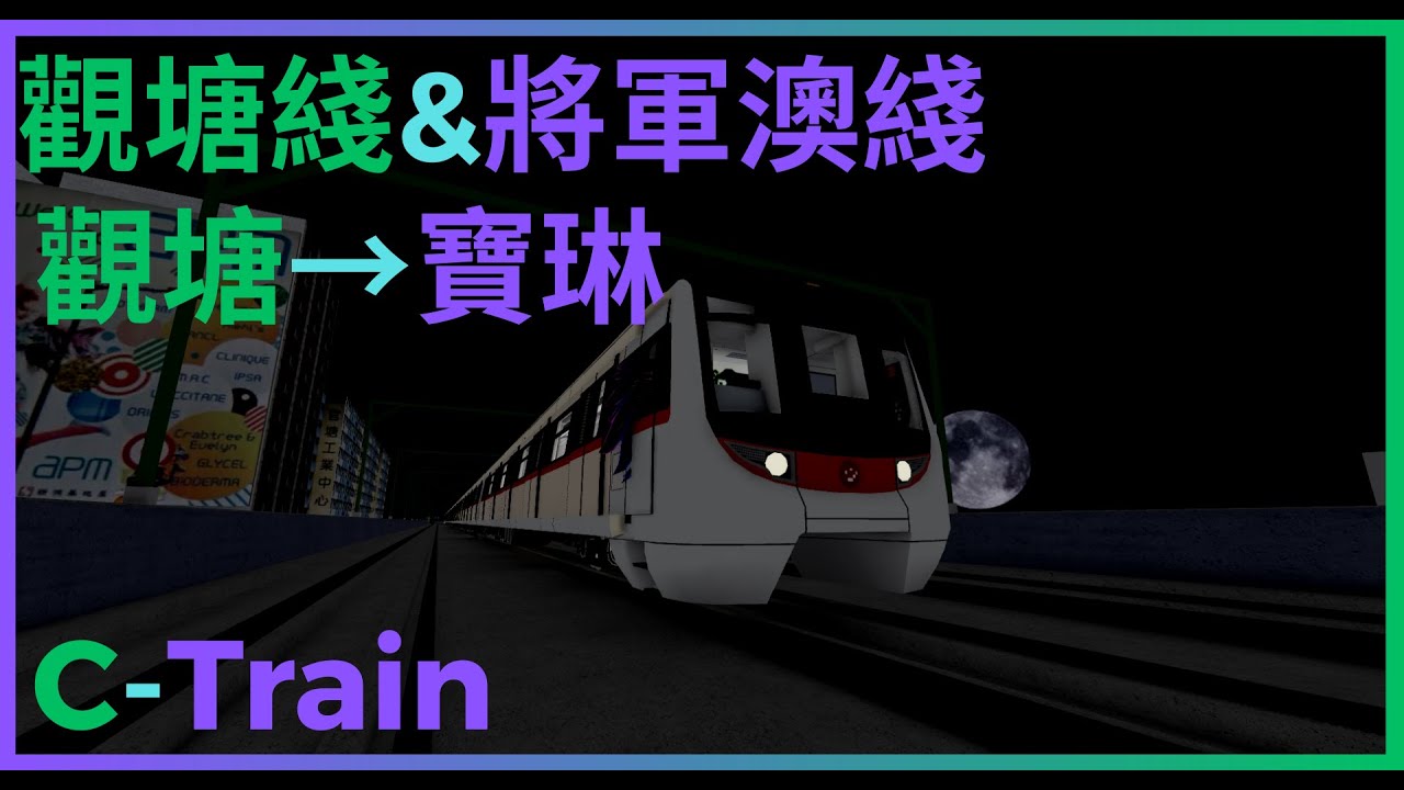 MTR Roblox The Urban Line: FreeDrive 觀塘綫 & 將軍澳綫 C-Train 觀塘→寶琳（行車片段） KTL/TKL C-Train Kwun Tong→Po Lam