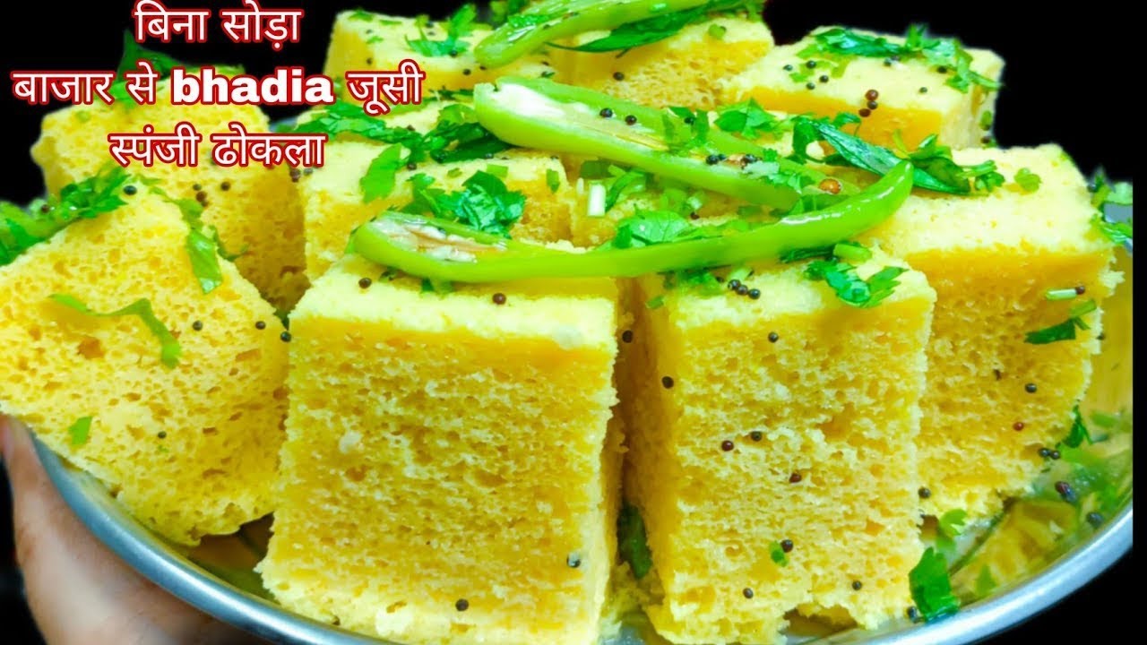 सिर्फ 15 😋मिनिट मे बिना दही मीठा सोडा बाजार से बढ़िया जूसी स्पंजी ढोकला बनाने का सबसे आसान तरीका🤗💯