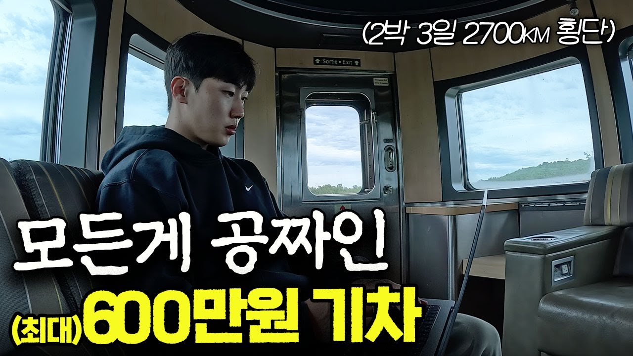 노후 버킷리스트 1위 캐나다 2박 3일 횡단 열차 [캐나다 ep.2]