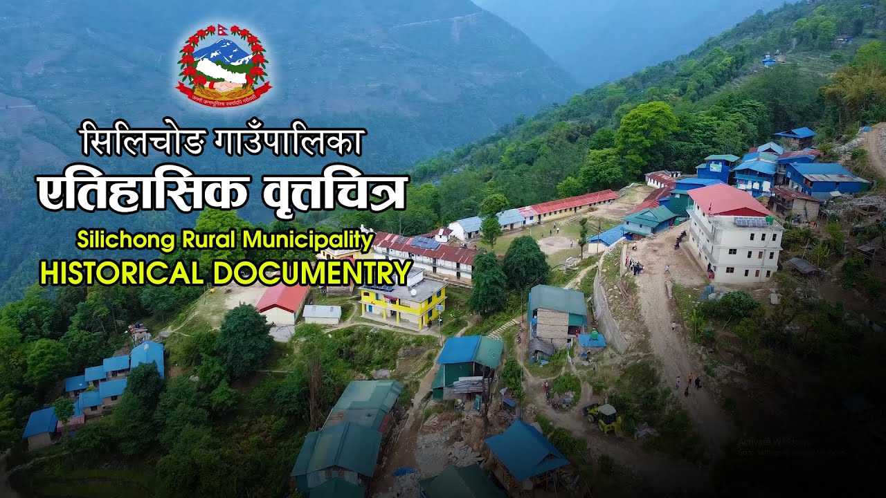 Historical Documentry Silichong Rural Municipality || सिलिचोङ गाउँपालिकाको वृत्तचित्र २०७९