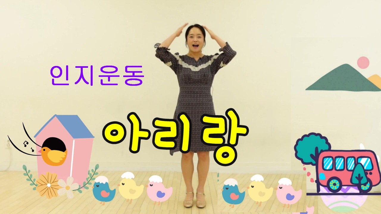 [실버체조] 아리랑