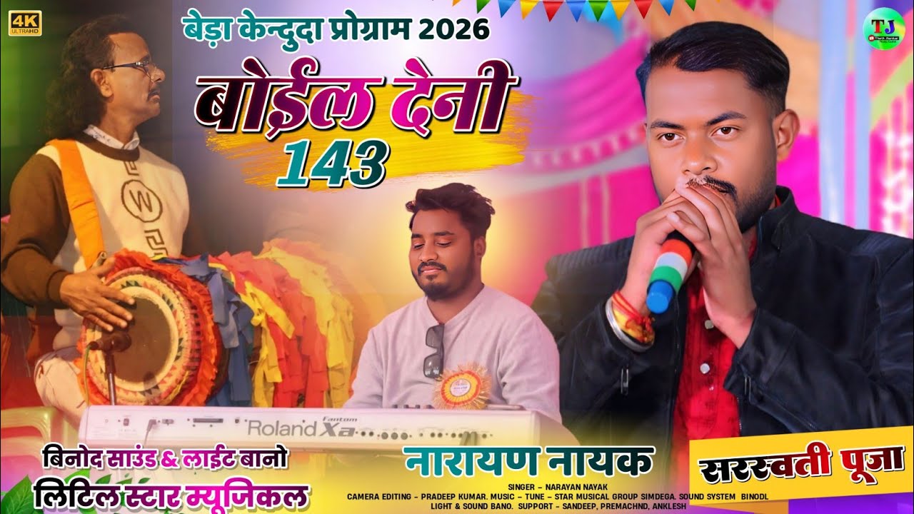 बेड़ा केन्दुदा प्रोग्राम 2026 || बोईल देनी 143 || Singer Narayan Nayak || New Theth Nagpuri Song