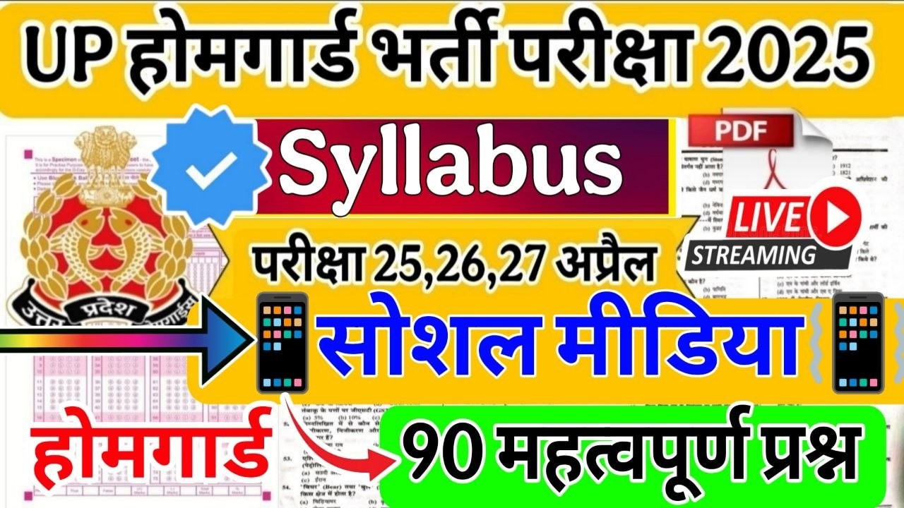 UP Home Guard 2026 | UP होमगार्ड सोशल मीडिया | UP Police homeguard social media | UP Home Guard GK