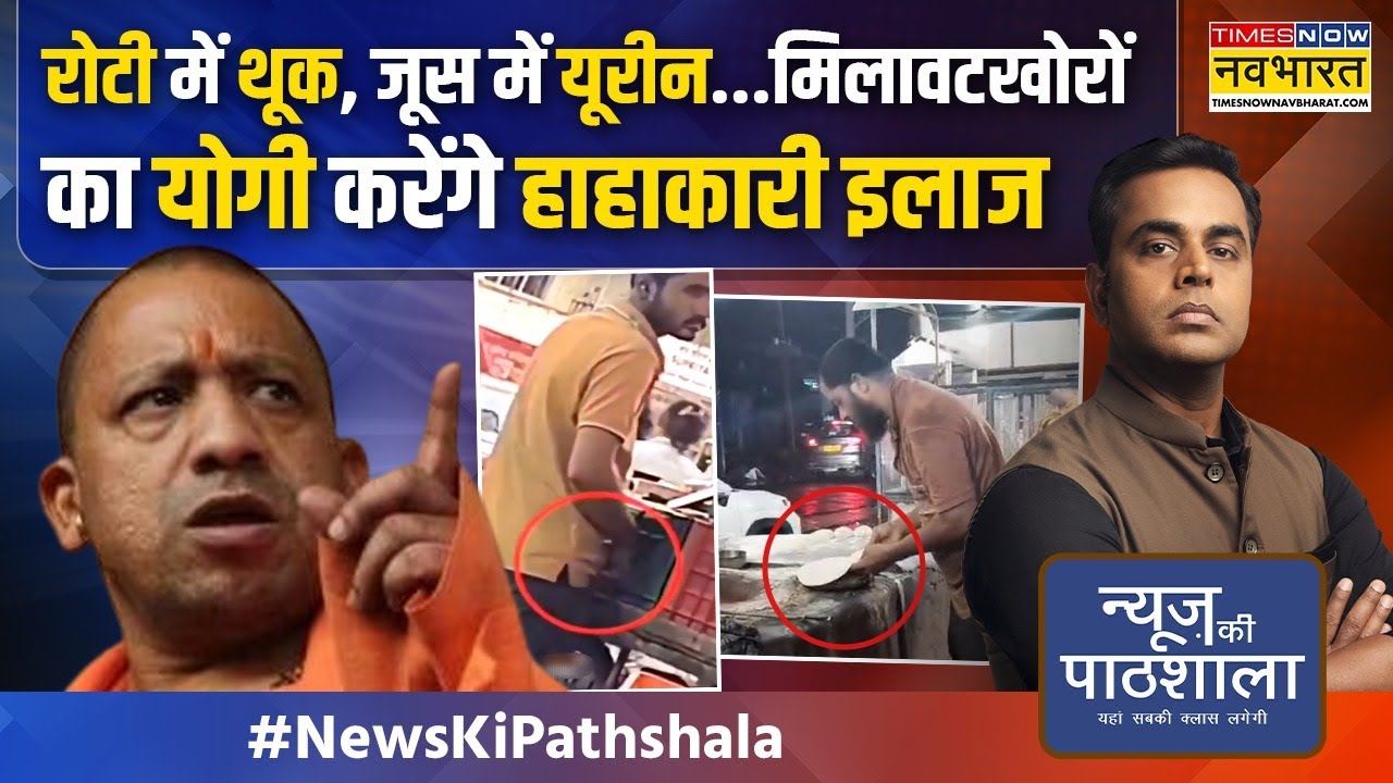 News Ki Pathshala: सनातन से खिलवाड़ पर सख्त CM Yogi ! | Bageshwar Baba | Prasad Controversy