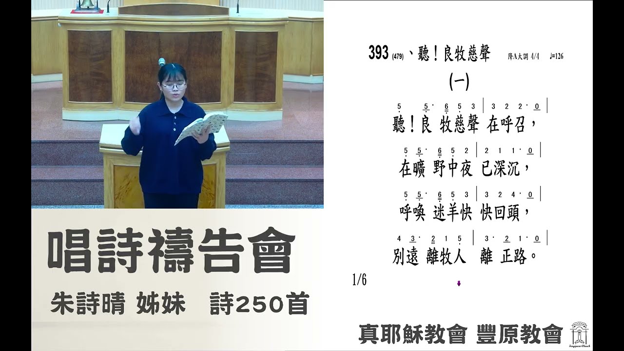 2026.3.4豐原教會星期三晚間聚會-唱詩禱告會