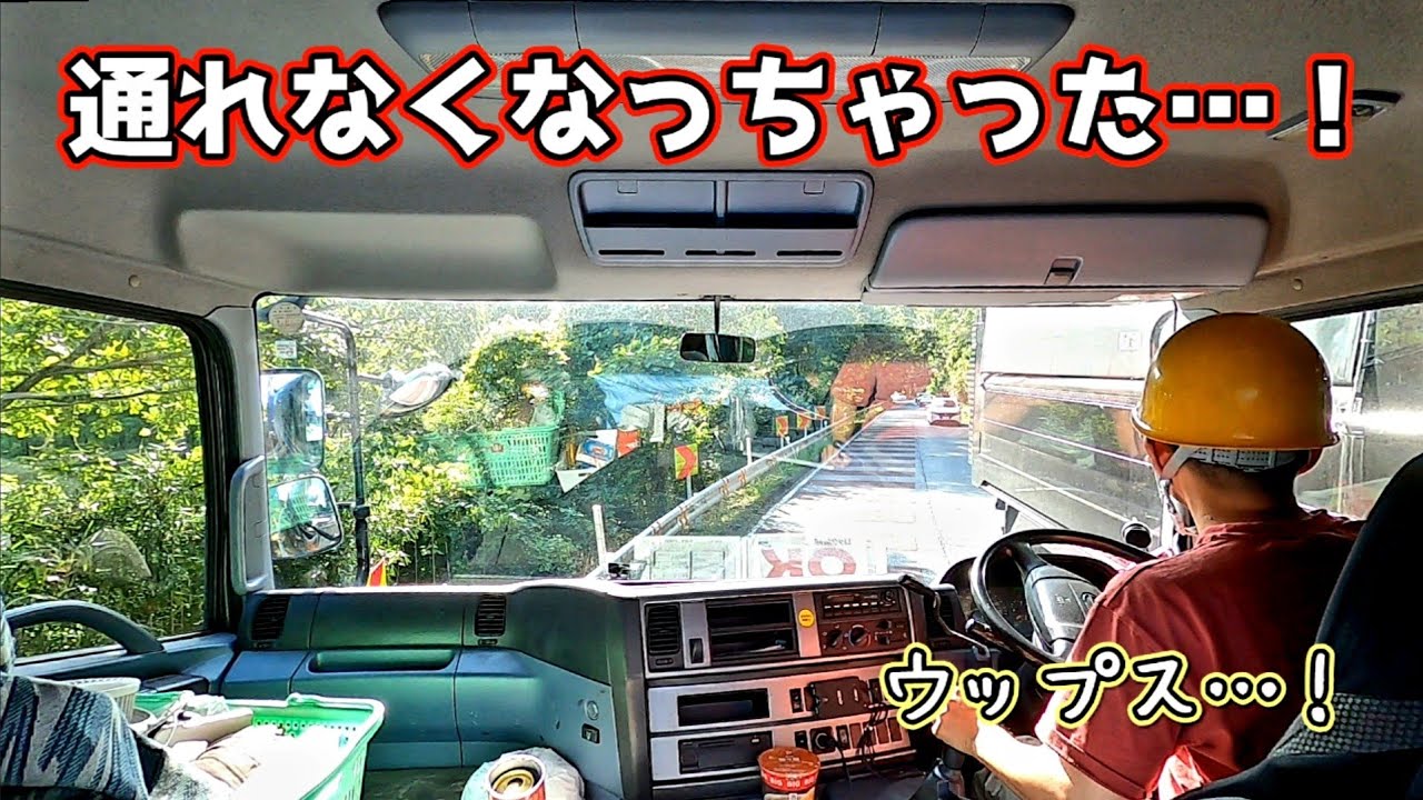 【急勾配＆急カーブで身動きが取れなくなった結果】