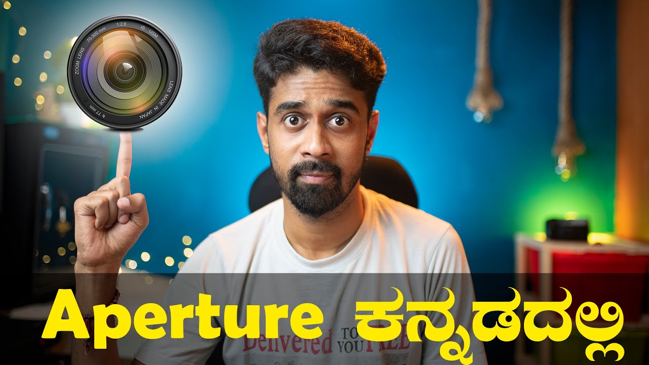 Aperture Explained in  Kannada - ಕನ್ನಡದಲ್ಲಿ ಅಪರ್ಚರ್ ಬಗ್ಗೆ ತಿಳಿಯಿರಿ