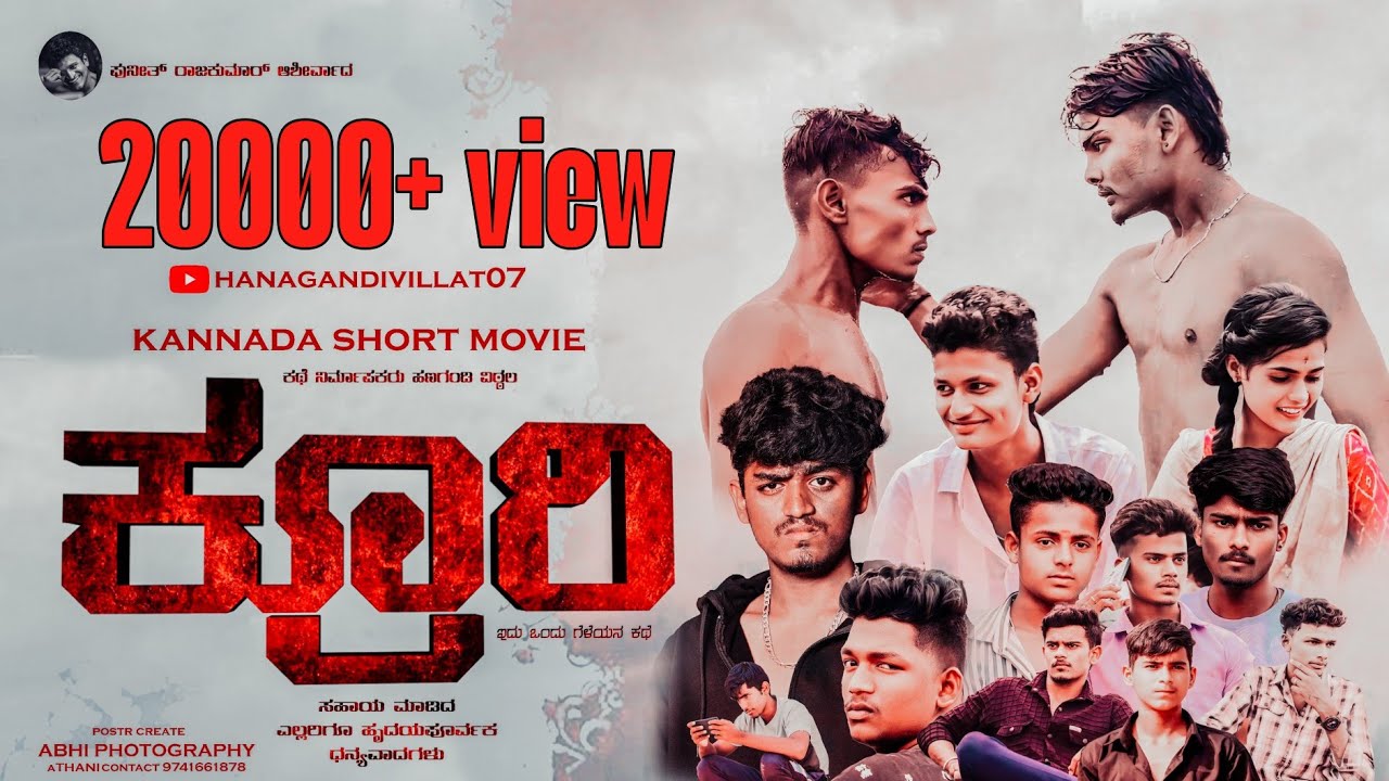 ಕ್ರೂರಿ 😈 //Kannada short movie//(Hanagandivittal07 )full video HD please support all 🙏🙏