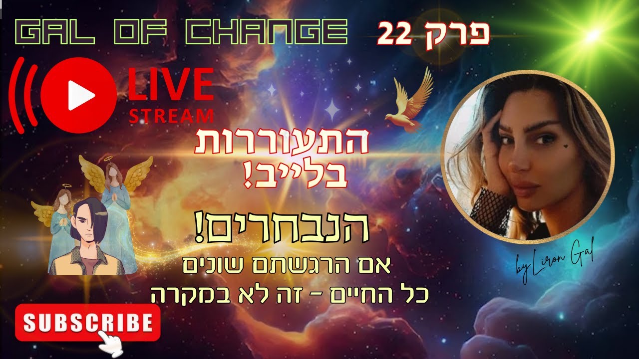 ⚡התעוררות בלייב 22 -✨הנבחרים!🌍 8 סימנים שאתם מהנבחרים  
