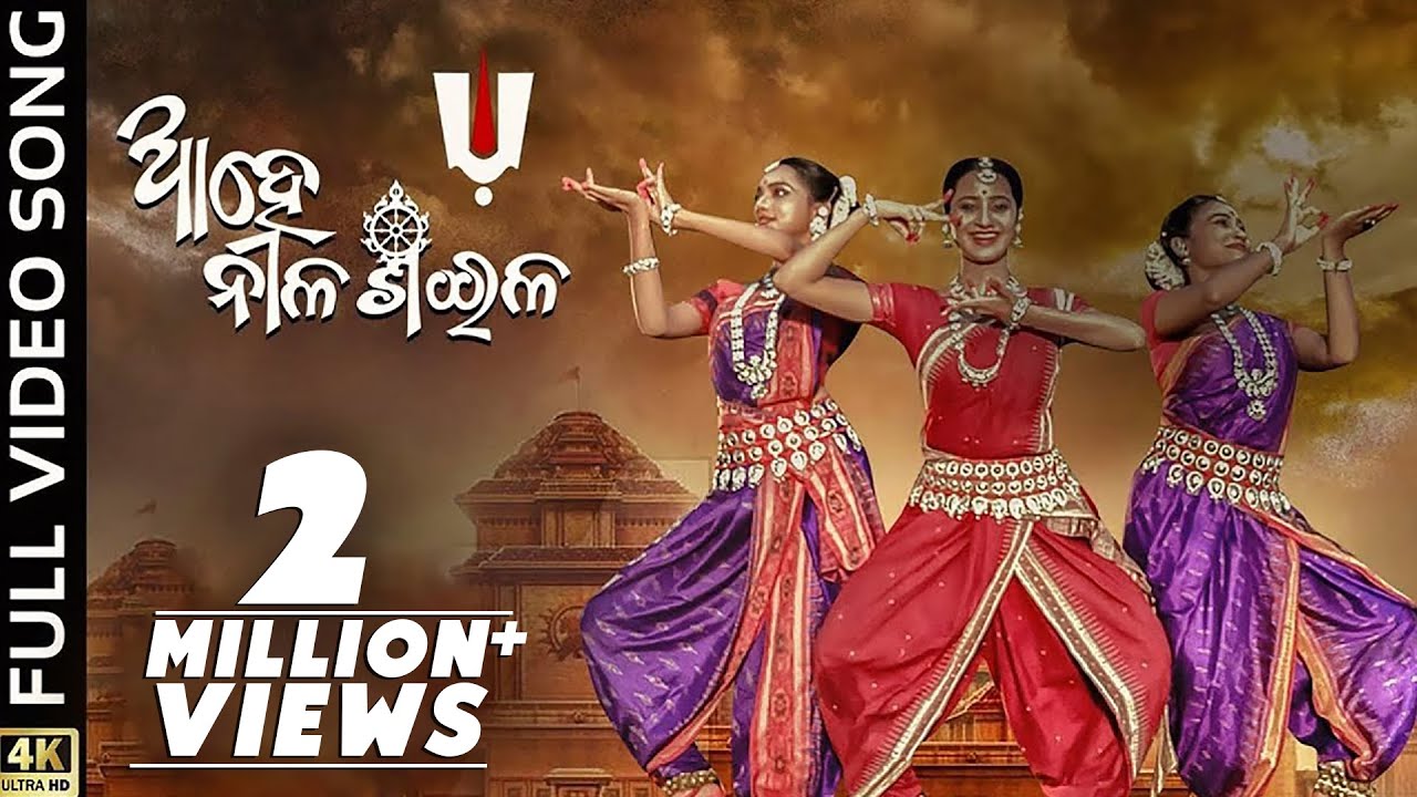 ଆହେ ନୀଳଶଈଳ | Ahe Nila Saila | Full Video Song | Odia Bhajan | Bhoomika Dash | Kuldeep | Asad Nizam