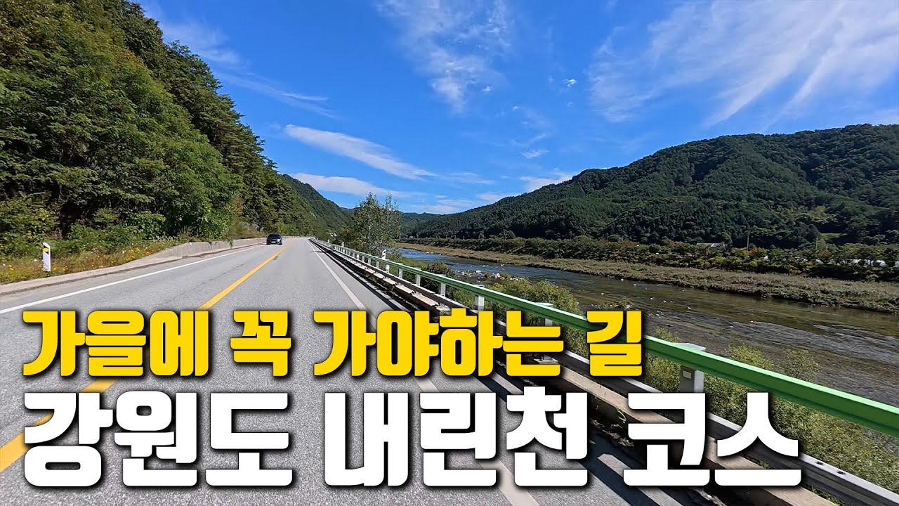 바이크 코스 추천!! 강원도 인제&쌍둥이순대&내린천 코스!!! (z1000sx)