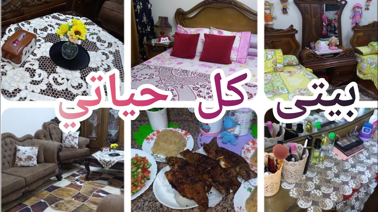 #تحدي الكسل #روتيني_اليومي فى تنظيف البيت بالكامل #بيتي_حياتي @_lolochannel