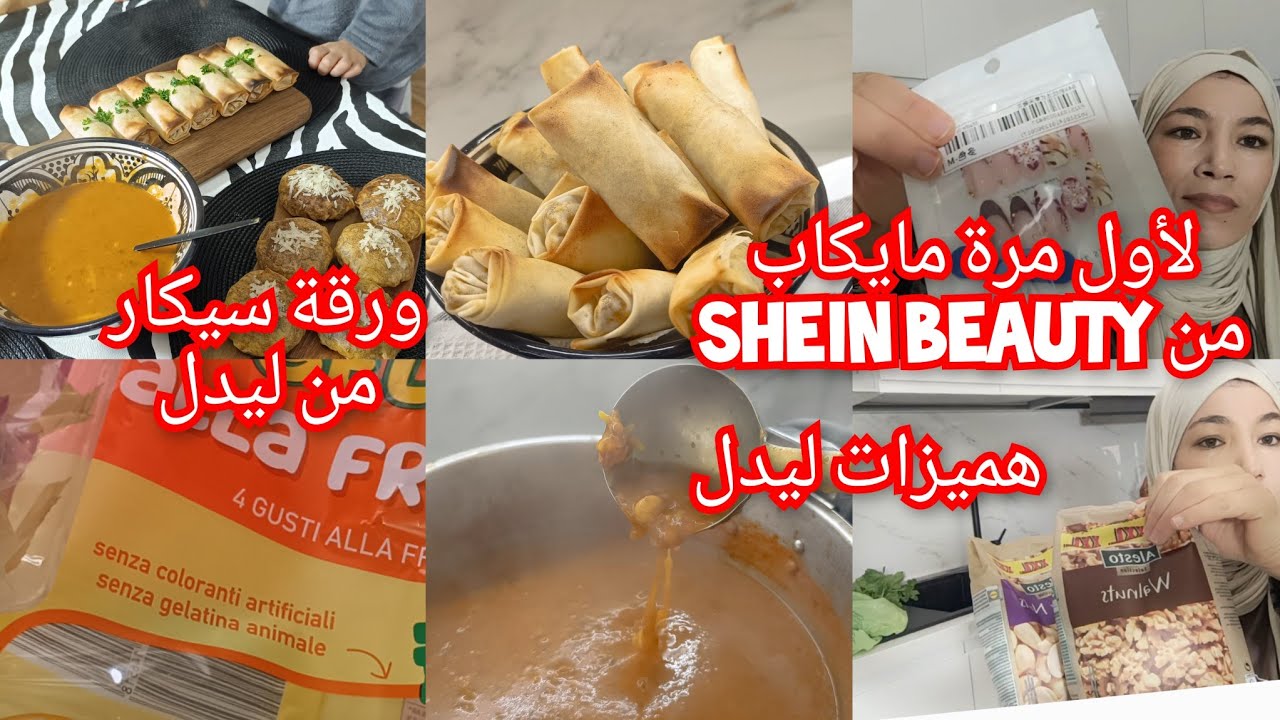 عندك الغمولية أحسن برودويات التصبان كاتبق ريحة نقا وخا مكاينش شمس ☀️ مكياج SHEIN beauty ورقة بسطيلة 