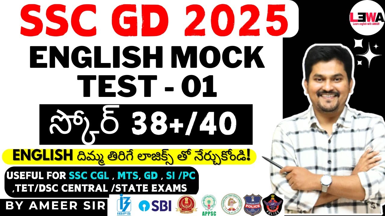 SSC GD full ENGLISH MOCK TEST - 01 |ENGLISH లో ఫుల్ మర్క్స్ కొట్టడం ఎలా?| tips  😍| by Ameer #mts #gd