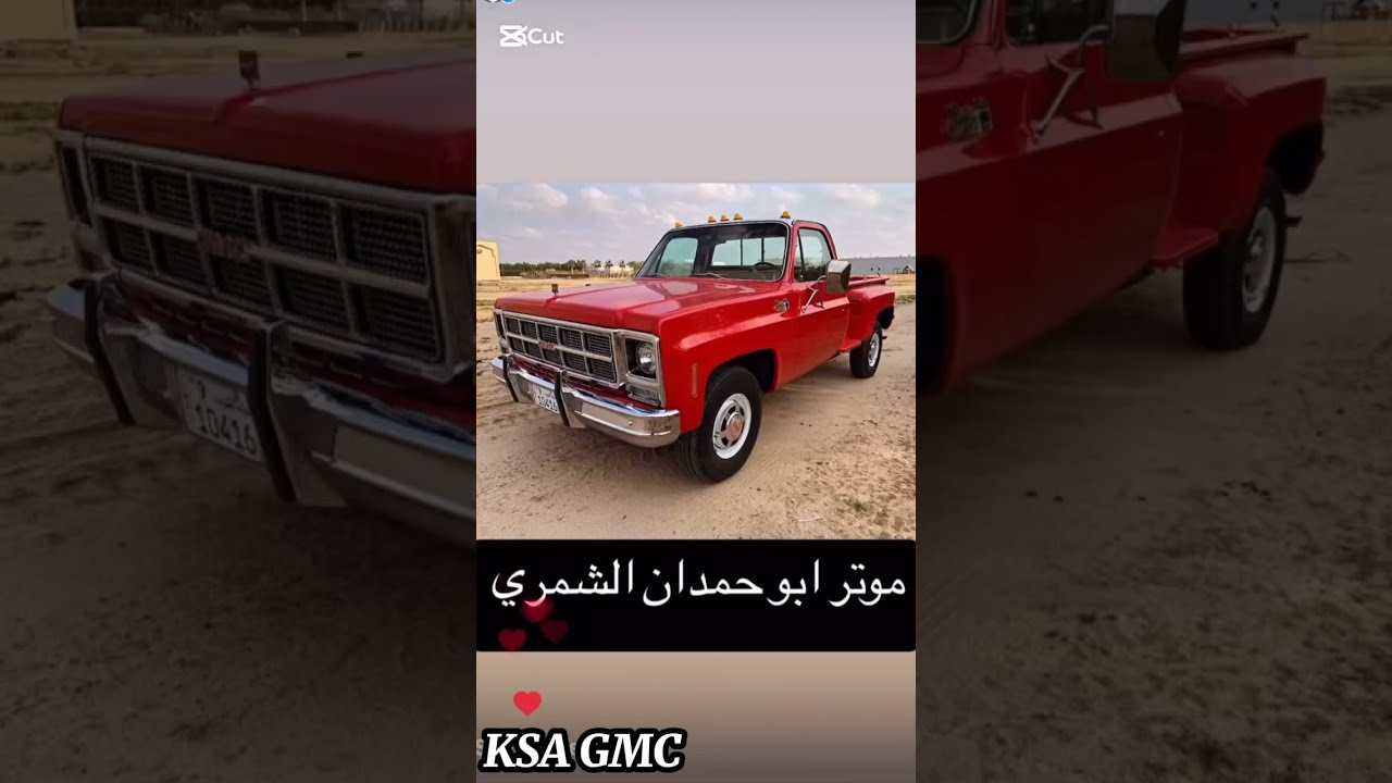 جمس سييرا 1979 ماشاءالله (للعرض)🔥#vlog