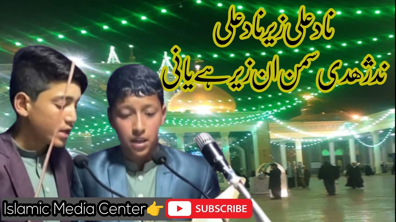 Nade Ali Zer||Balti Qasida||Maisam and Hamnawa||