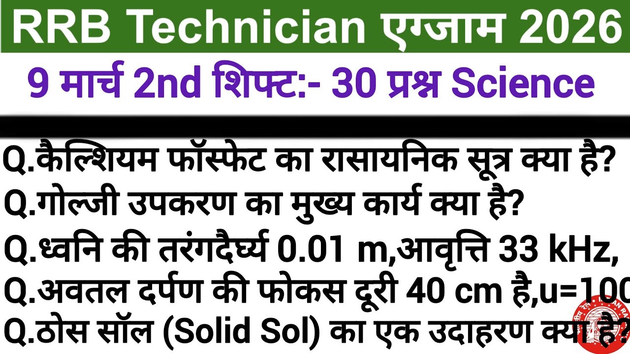 RRB Technician Exam 2026 9 March 2nd Shift Analysis | Technician Today Exam Analysis || Paper 