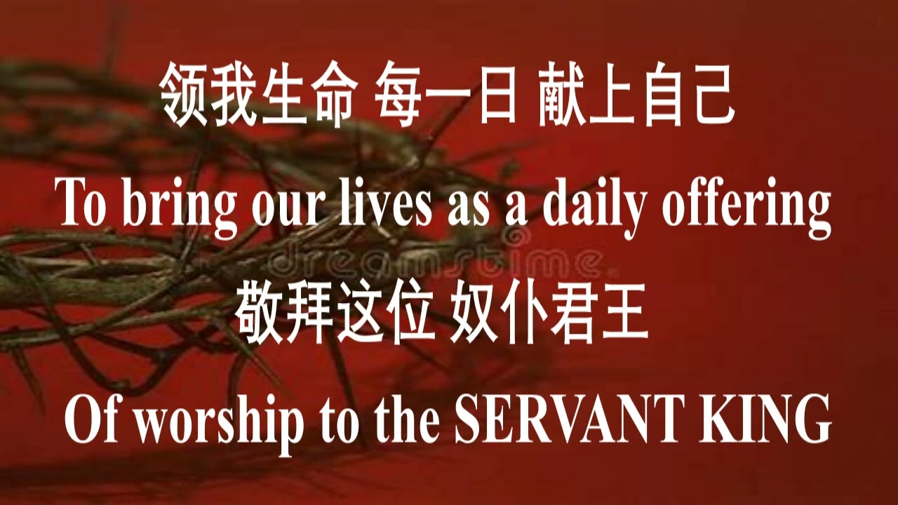 奴仆君王 The Servant King | 大河谷华人浸信会诗班.