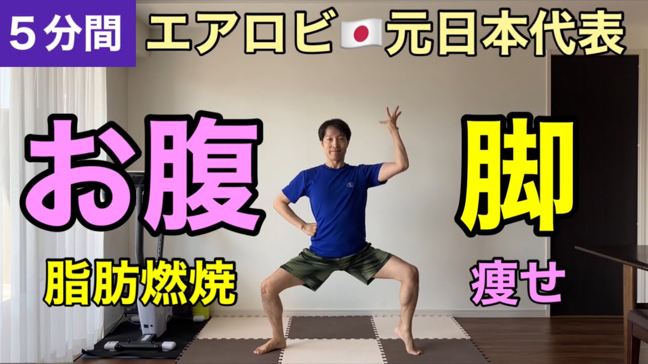 【5分間】今話題！お腹周りと脚痩せを同時にやるミラクルエクササイズ🔥有酸素×筋トレ🔥