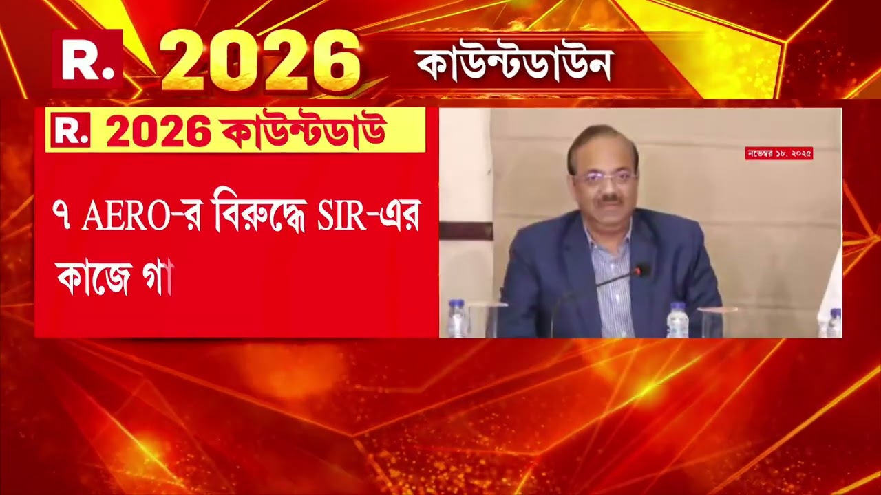 SIR-এর কাজে গাফিলতির অভিযোগে সাসপেন্ড করা হল ৭ AERO-কে