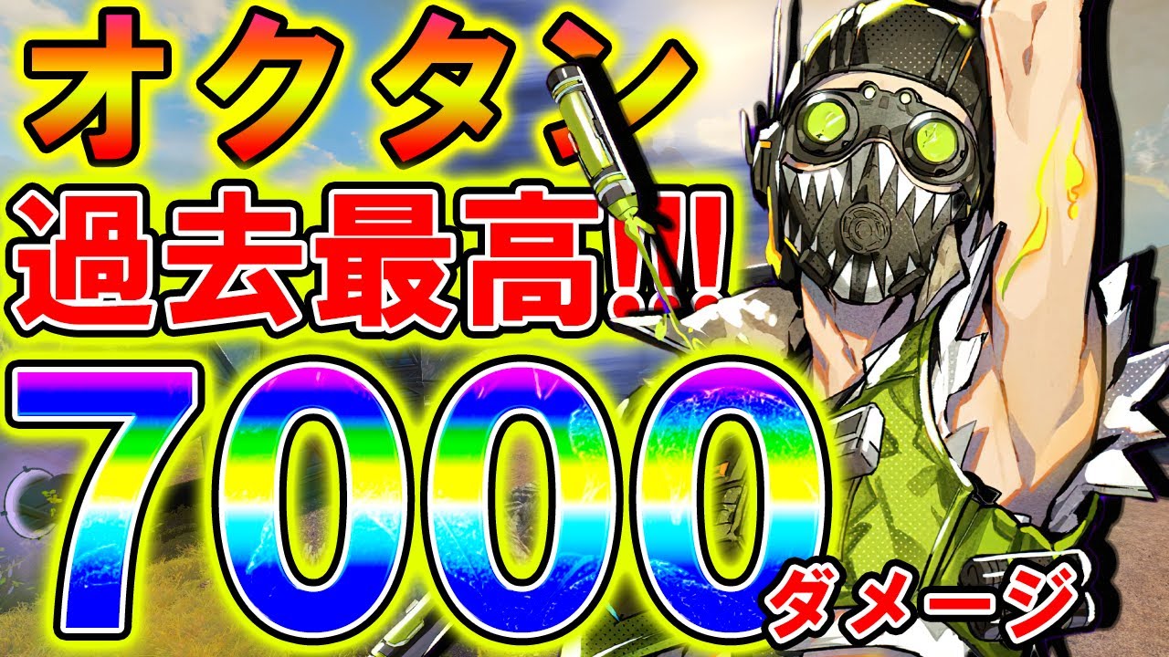 【Apexモバイル】オクタン最速の漁夫キルムーブで7000ダメが最強すぎたwww【APEXMOBILE】【エーペックスレジェンズ】【まがれつ】