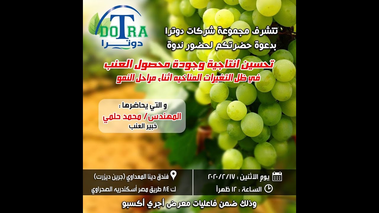 قناه  AgriTV محاضرة عن 