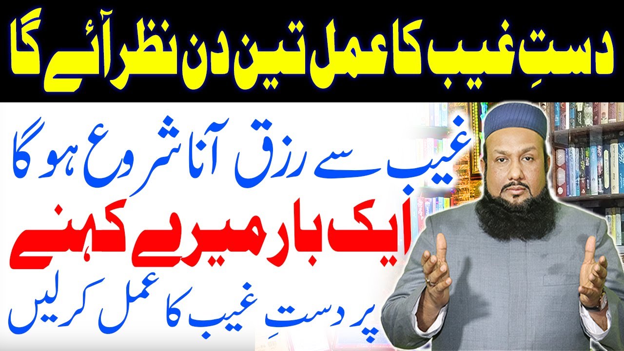 Dast E Ghaib Ka Amal | Rizq Me Barkat Ka Wazifa | Wazifa For Rizq | Peer Mehmood Hassan