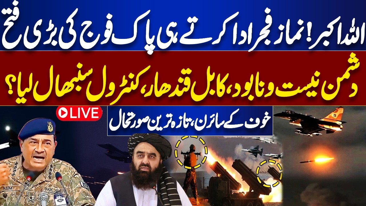 LIVE: Pak-Afghan War | Pak Army Achieves Major Victory at Fajr | Kabul & Kandahar Under Control?