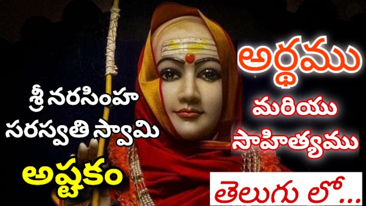 Sri Guru Datta Narasimha Saraswathi Swamy Ashtakam with Lyrics & Meaning|Telugu|Indukotiteja Keerna