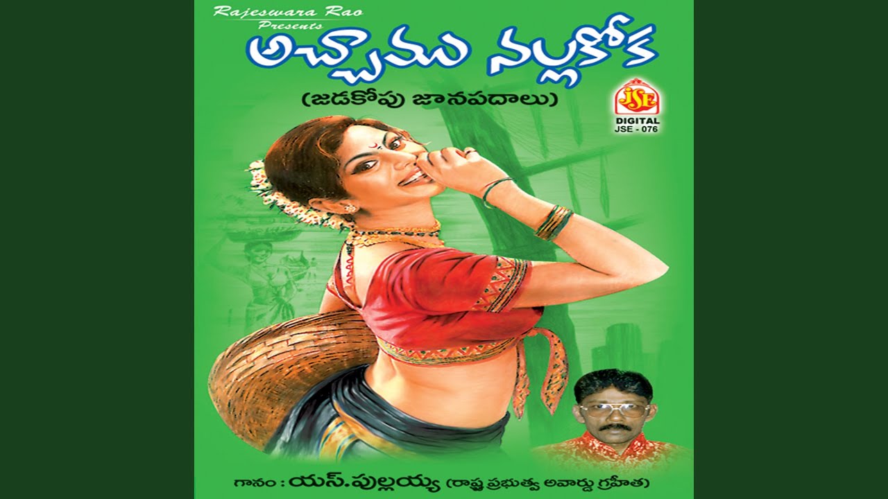 Achamu Nallakoka