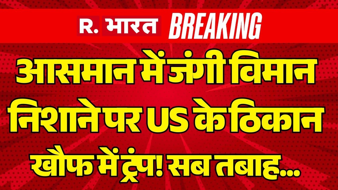 Iran Israel War News LIVE: आसमान में जंगी विमान निशाने पर US के ठिकाने | Khamenei Death | Oil Crisis