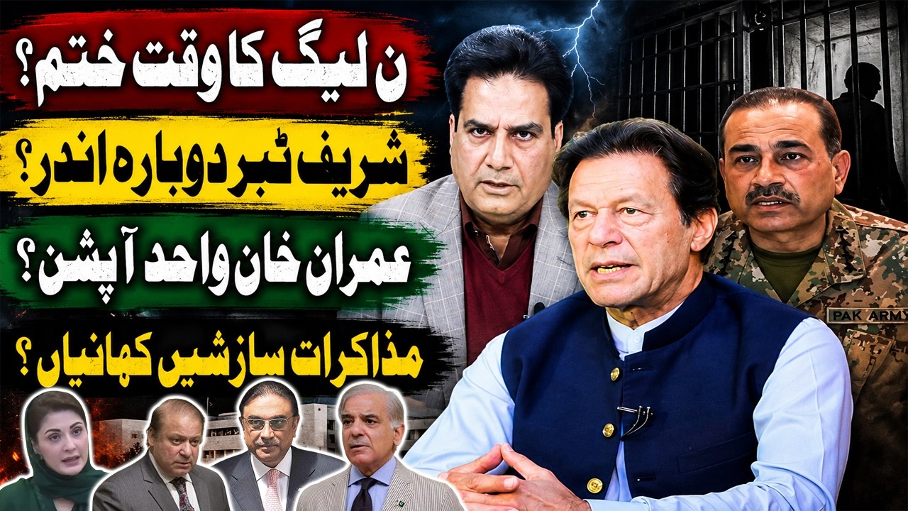 Is PML-N&rsquo;s Time Over? | Sharif Family Facing Trouble Again? | Is Imran Khan the Only Option?