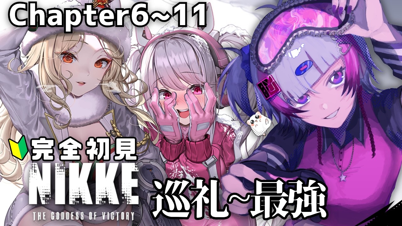 【勝利の女神：NIKKE】#4 | 完全初見🔰メインストーリー読み【Vtuber】