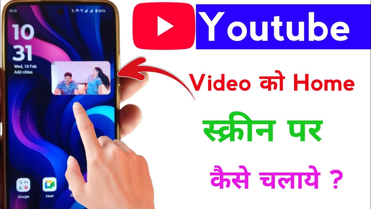 youtube video home screen me kaise chalaye / home screen youtube video playback 