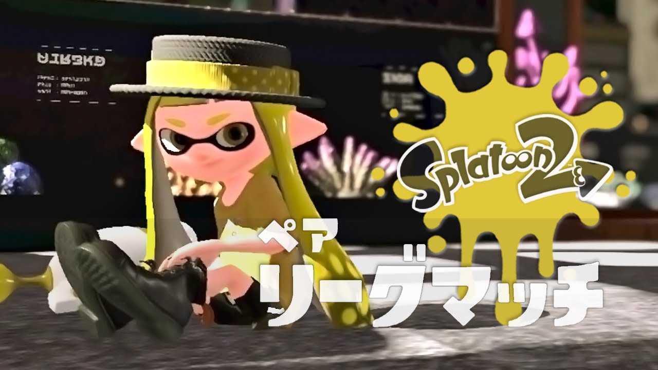 [LIVE]エリア_ノヴァで潜る2リーグマッチ[スプラトゥーン2#6]