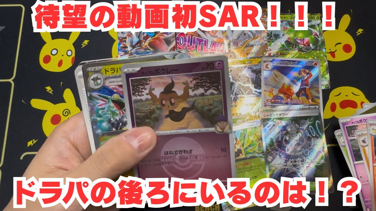 【ポケカ】ついにSAR登場！メガドリームex