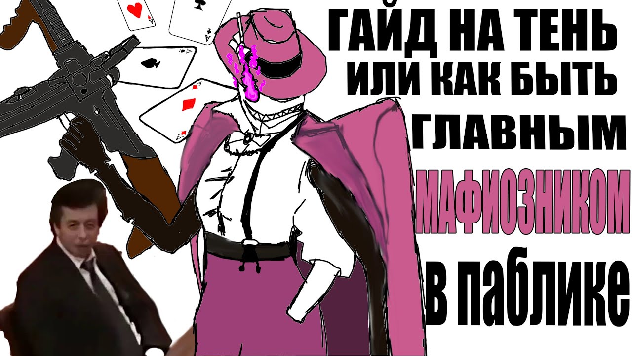 Deadlock - Гайд на Тень
