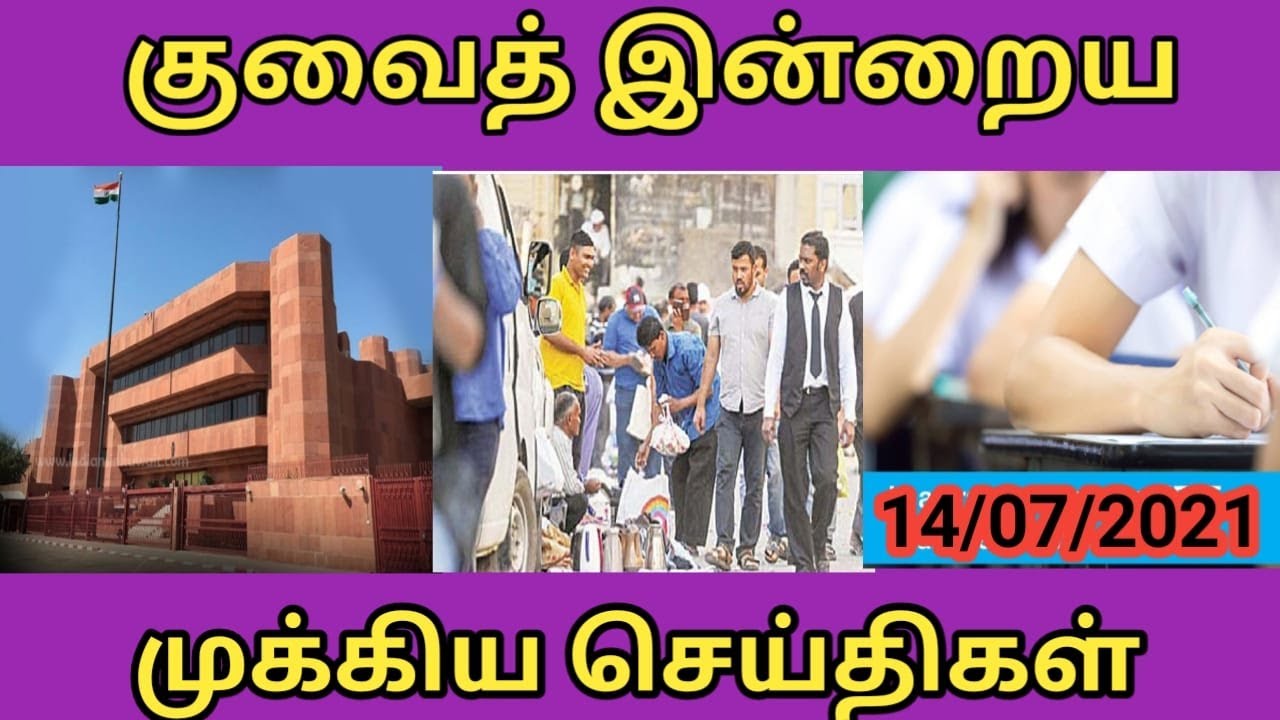 Kuwait breaking news today | Imran's way |