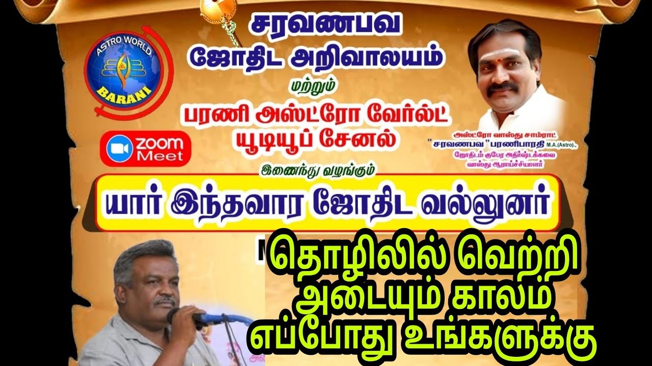 ஜாதகத்தில் தொழிலில் வெற்றி அடையும் காலம் எப்போது? உங்களுக்கு? விரிவான விளக்கம்.