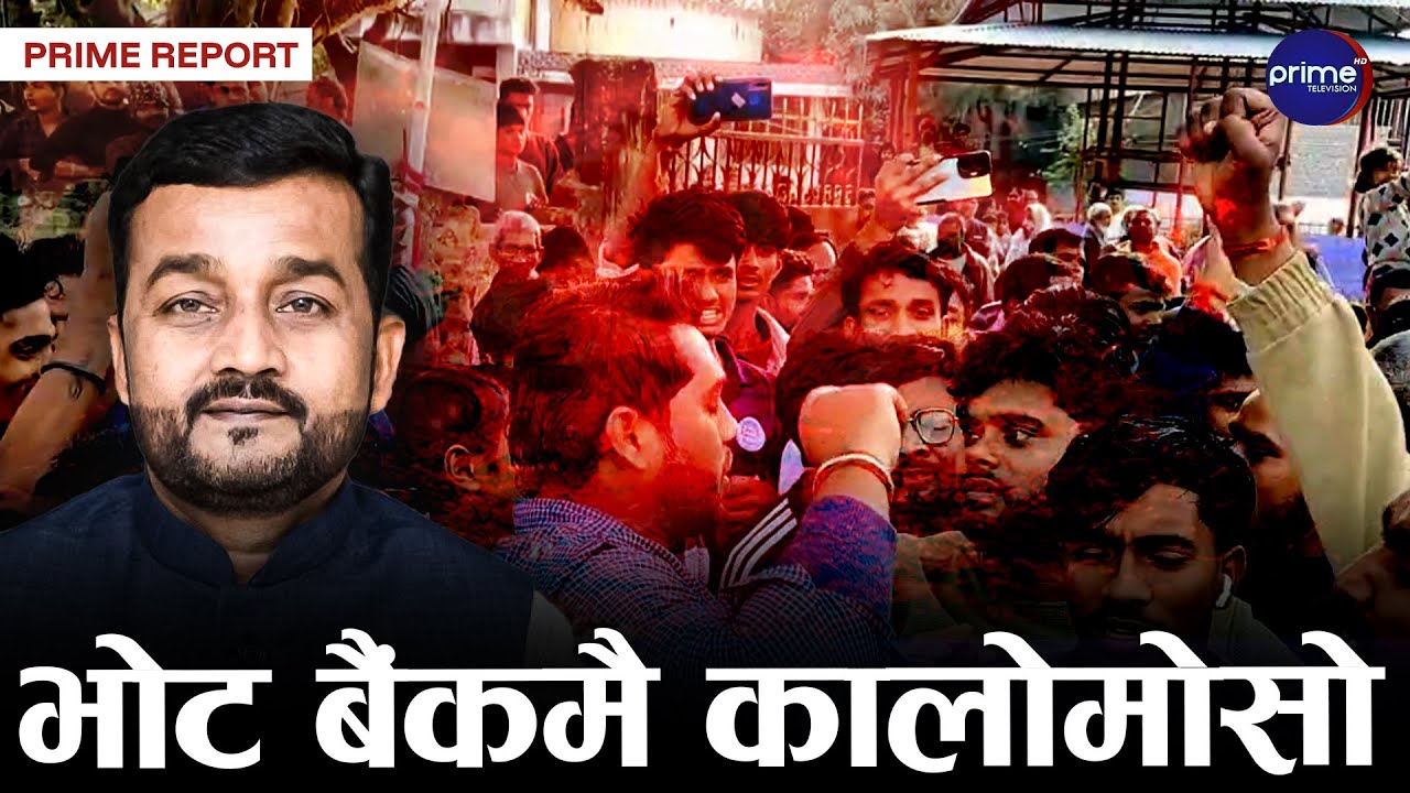 गृहजिल्ला पर्सामा प्रदीप यादवसँग जनता रिसाए, भाषण स्थलबाटै लखेटिए । | Prime TV HD