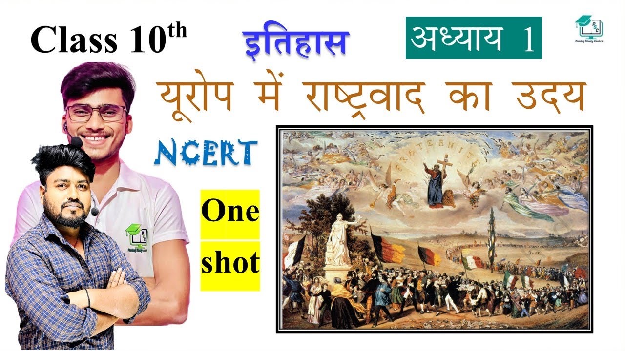 Europe mein rashtrawad ka uday class 10th || History chapter 1 10th  यूरोप में राष्ट्रवाद का उदय