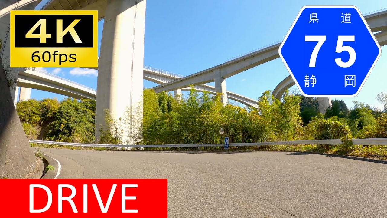【Driving in Japan】Shizuoka Prefectural Route 75: Shimizu - Tadanuma（車載動画 静岡県道75号）[4K]