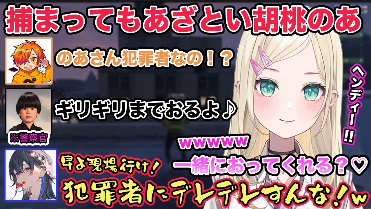 ギャング胡桃のあにデレデレなトナカイトを見て思わず喝を入れる一ノ瀬うるはw【切り抜き/胡桃のあ/一ノ瀬うるは/トナカイト/ペイント/夜乃くろむ/cr/ゆふな/GTA/MADTOWN/ぶいすぽ/雑談】