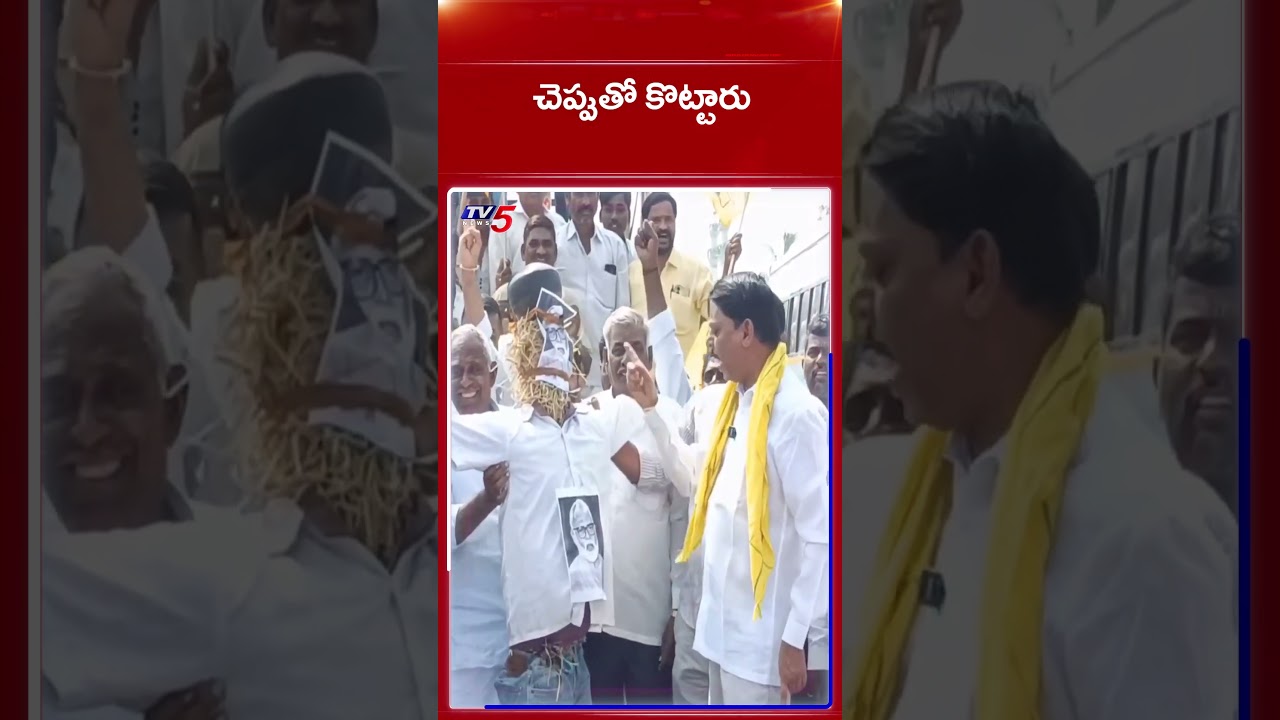 TDP Leaders Protest | Ambati Rambabu Comments on Chandrababu | TDP News | TV5 News