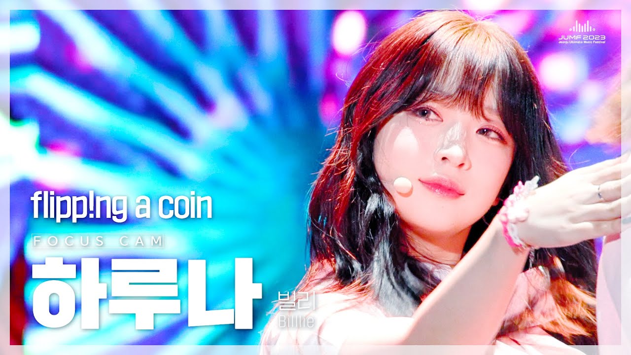 [Focus Cam] 빌리(Billlie) 하루나(HARUNA) - flipp!ng a coin (4k FanCam) @ JUMF 2023 전주얼티밋뮤직페스티벌
