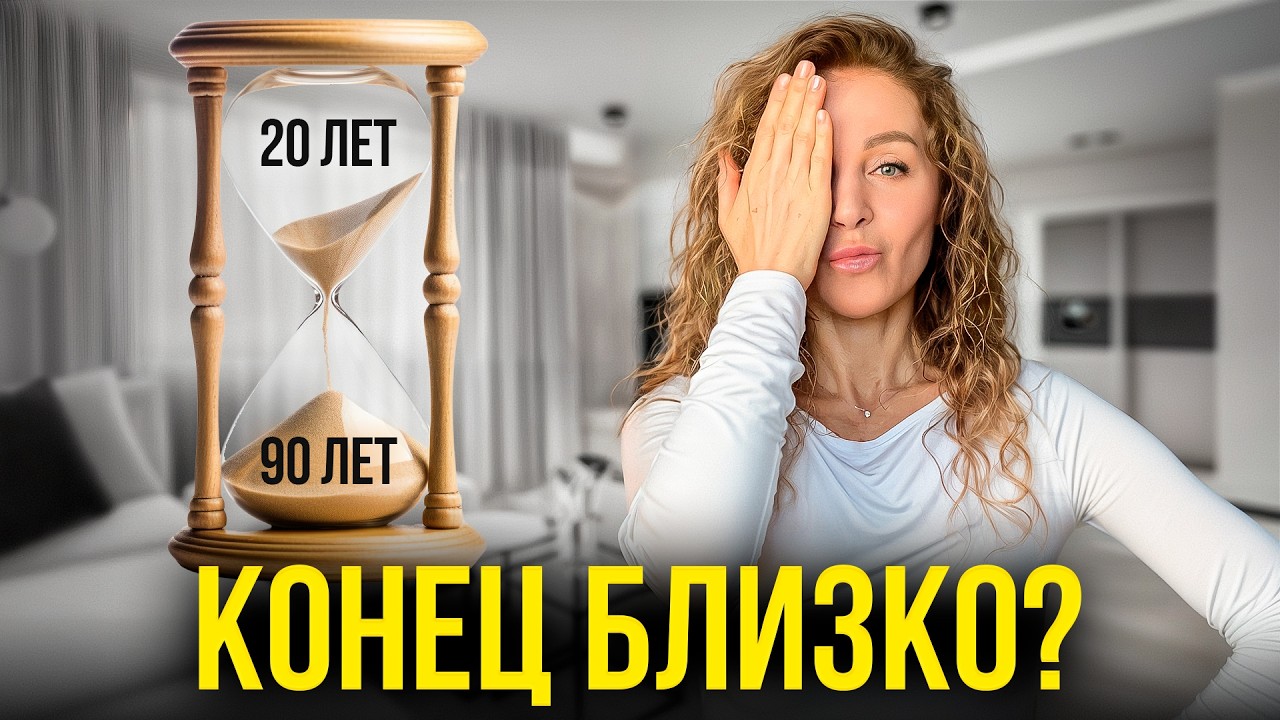 Я боюсь стареть! Честный разговор о смерти, симуляции и вечной жизни