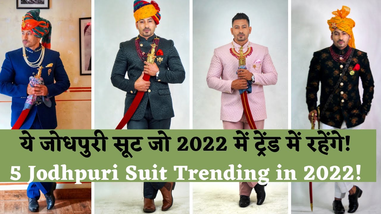 ये जोधपुरी सूट जो 2022 में ट्रेंड में रहेंगे | 3 Jodhpuri Suit Trending in 2022 | CityVibes