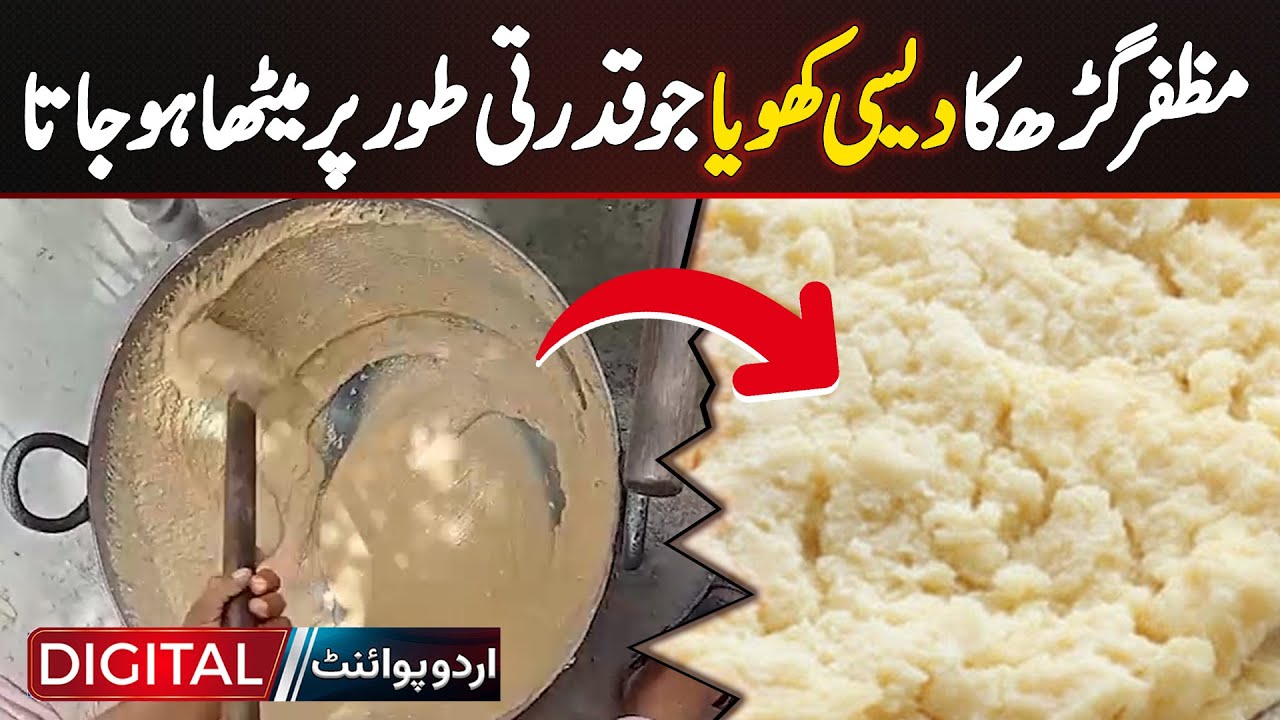 Muzaffargarh’s Desi Khoya - Naturally Sweet Without Sugar | Legendary ٰn Arab Countries