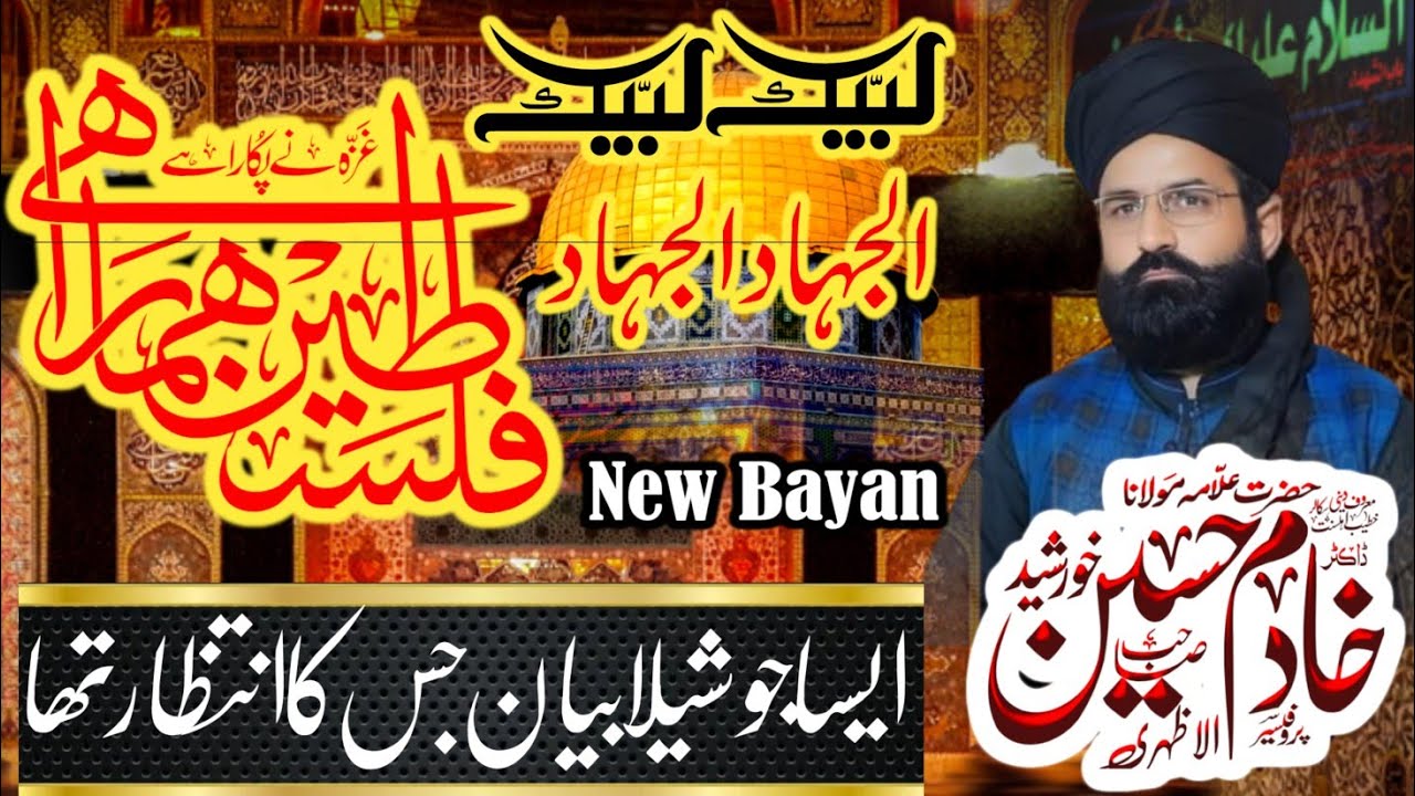 Dr Khadim Hussain Khursheed Alazhari Great Lastest Bayan 2025 #tlp #newbayan #allbayan